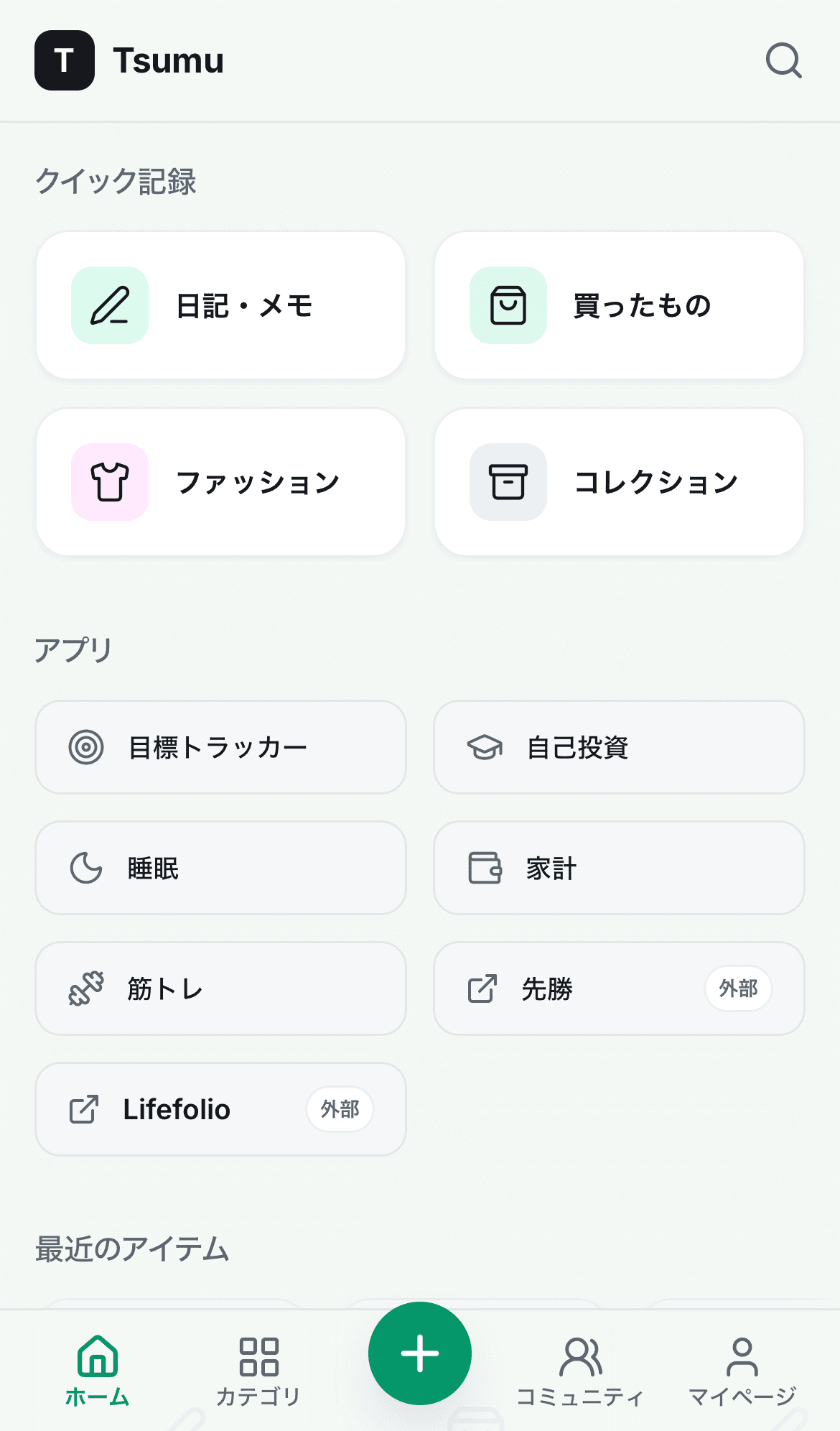 Tsumuの画面