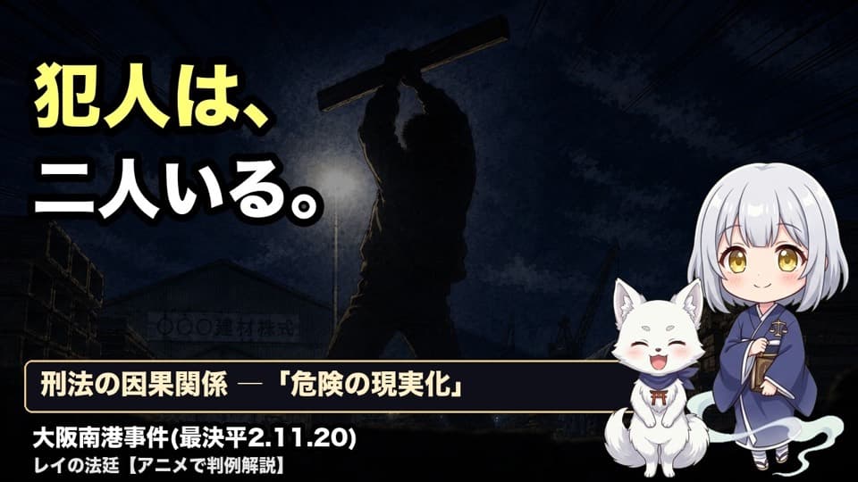 第4話「大阪南港事件」のサムネイル