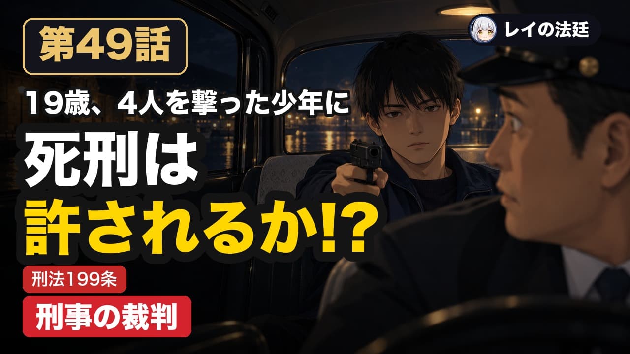レイの法廷 第49話のサムネイル