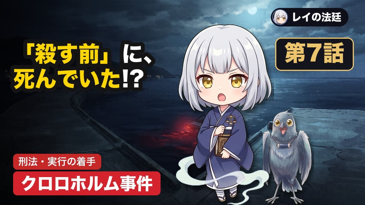 第7話「クロロホルム事件」のサムネイル